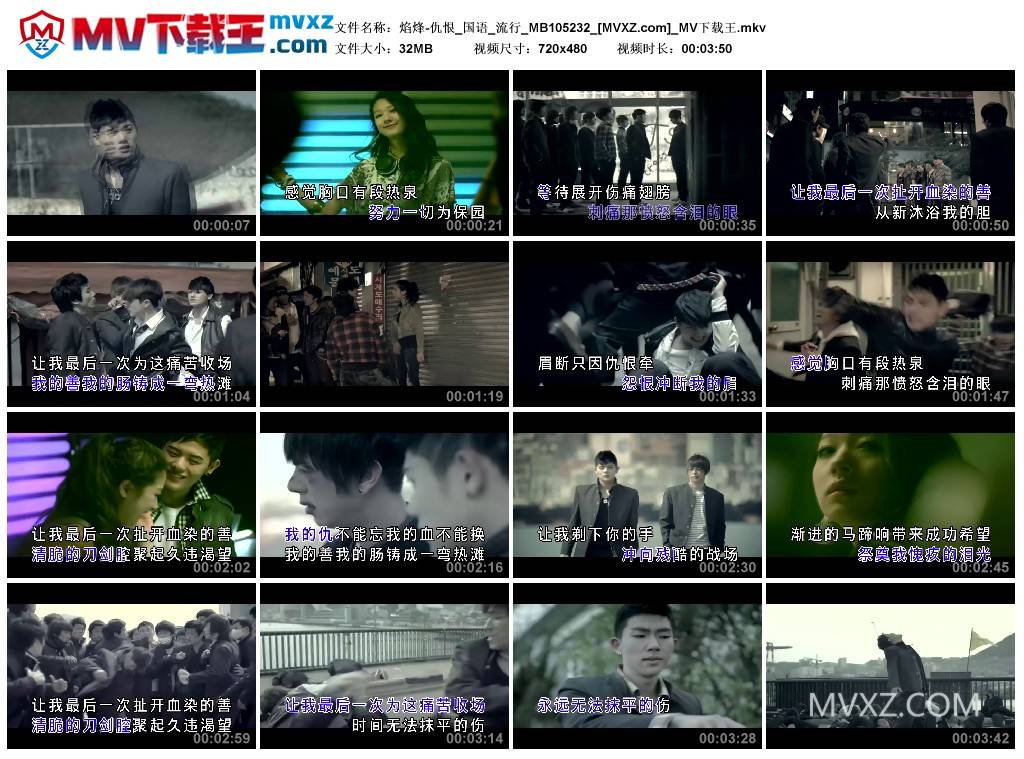 焰烽-仇恨_国语_流行_MB105232
